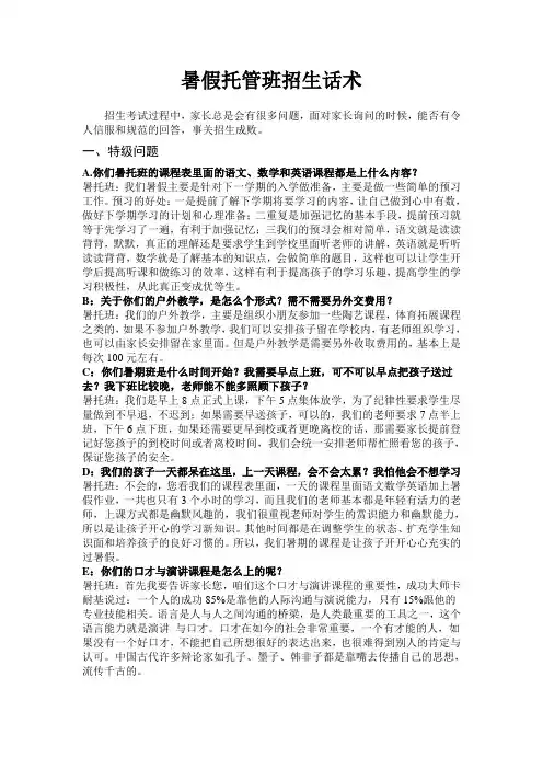 暑假托管班招生话术