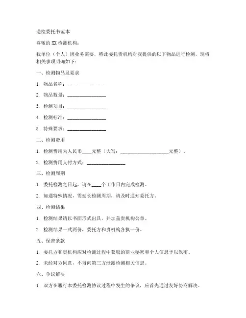送检委托书范本