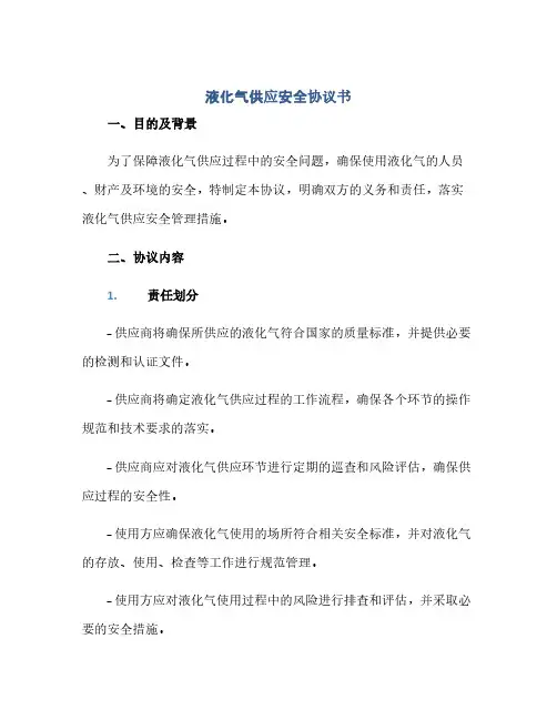 液化气供应安全完整协议书