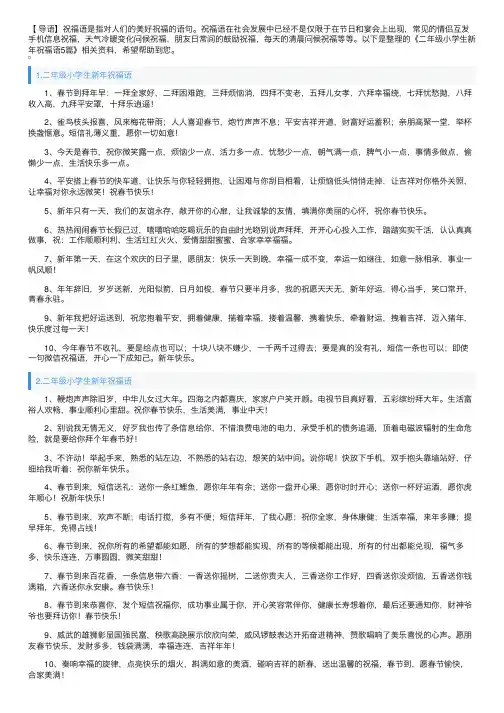 二年级小学生新年祝福语5篇
