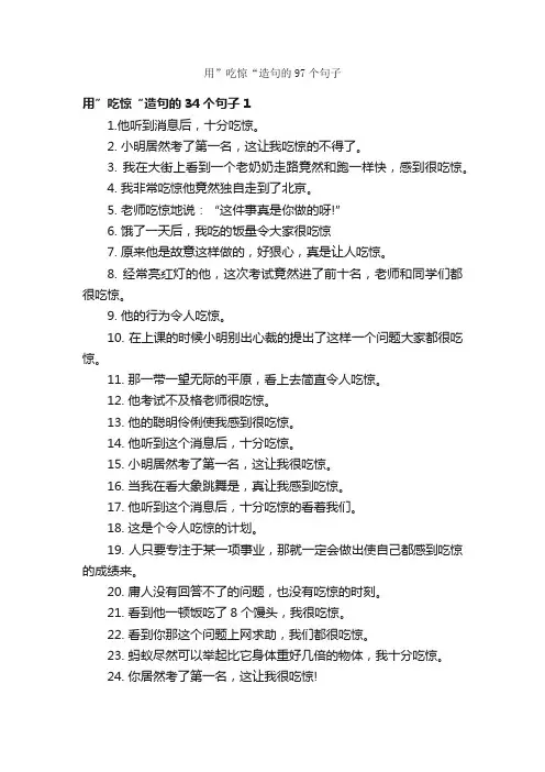 用”吃惊“造句的97个句子