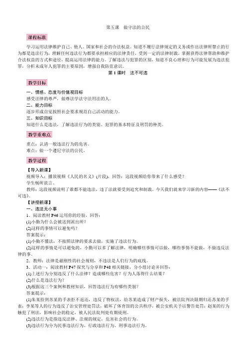 初中道德与法治人教八年级上册遵守社会规则第五课 做守法的公民