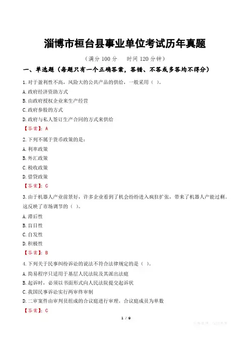 淄博市桓台县事业单位考试历年真题