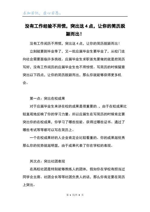 没有工作经验不用慌,突出这4点,让你的简历脱颖而出!