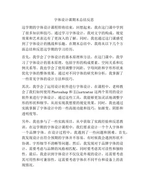 字体设计课期末总结反思