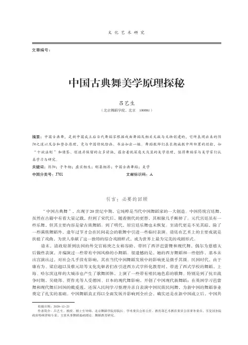 中国古典舞美学原理探秘