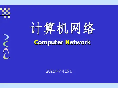 计算机网络第4章 局域网