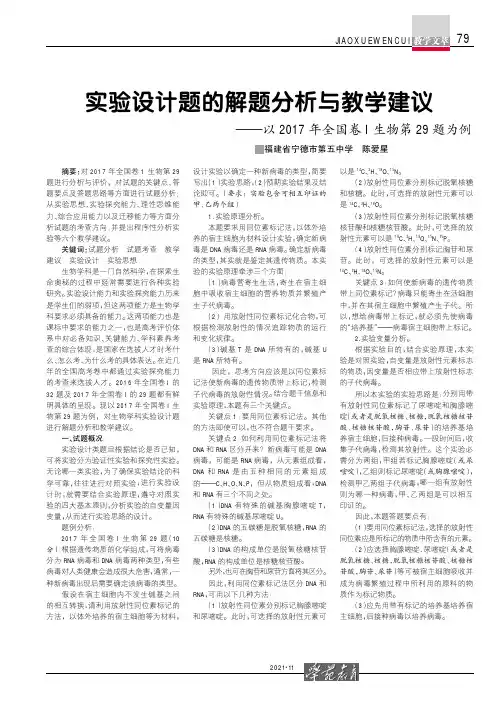 实验设计题的解题分析与教学建议——以2017年全国卷I生物第29题为例