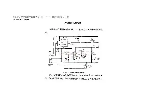 楼宇对讲智能门铃电路图大全