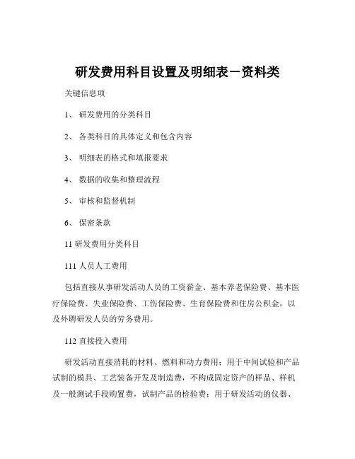 研发费用科目设置及明细表-资料类