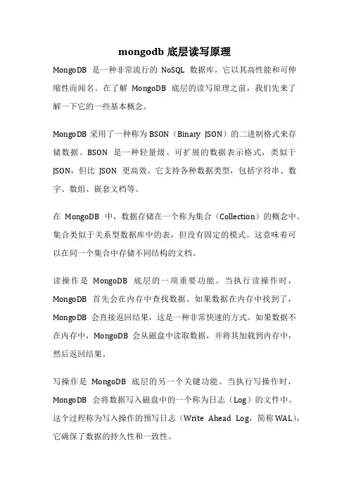mongodb底层读写原理
