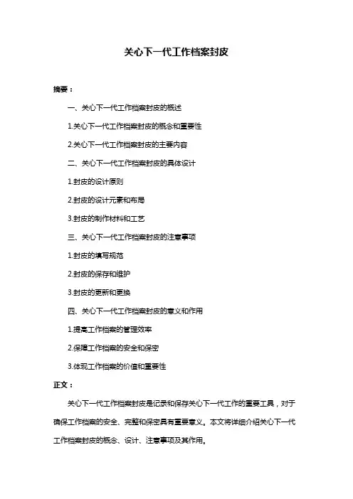 关心下一代工作档案封皮