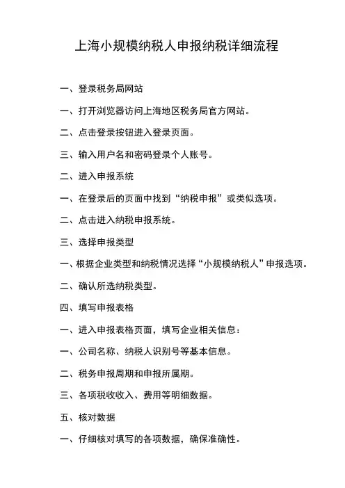 上海小规模纳税人申报纳税详细流程