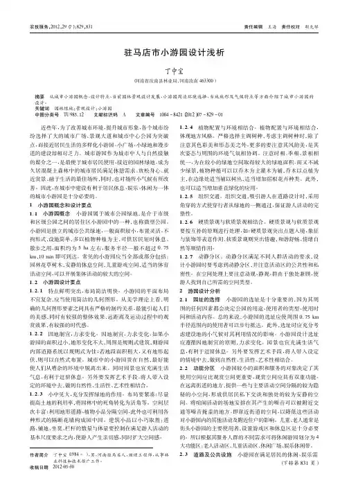 驻马店市小游园设计