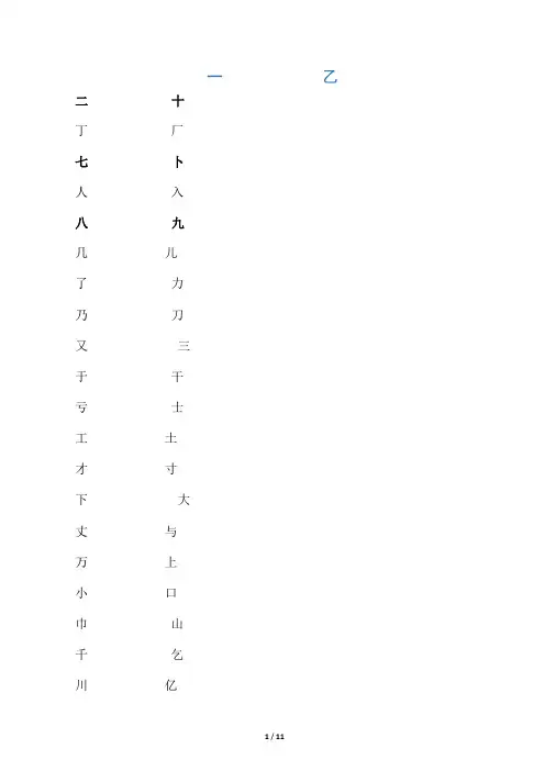 米字格楷体2500字