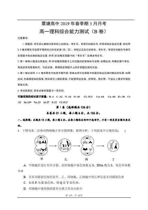 广西贵港市覃塘高级中学2018-2019学年高一3月月考理科综合试题(B卷)