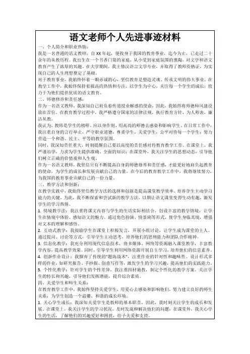 语文老师个人先进事迹材料