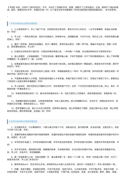 早安问候语每日更新祝福短信
