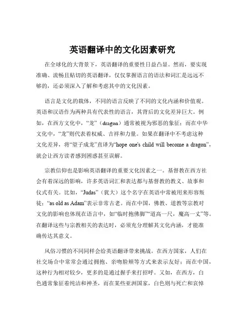 英语翻译中的文化因素研究