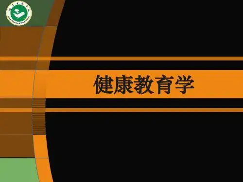 08健康教育诊断