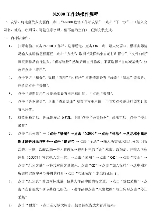气象色谱仪分析白酒N2000工作站操作规程