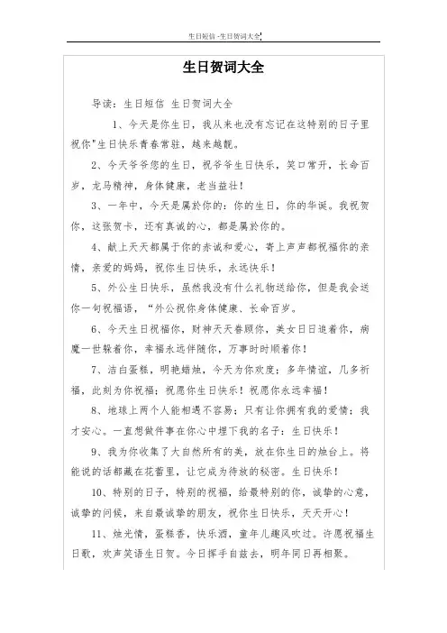 生日贺词大全