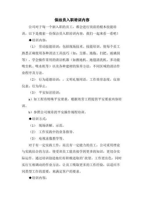 保洁员入职培训内容