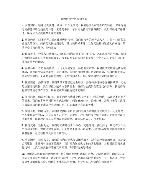 烤肉店铺宣传短句文案