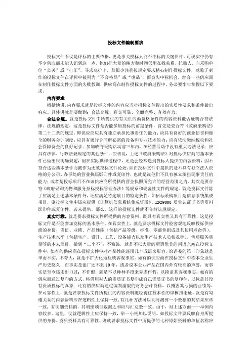 投标文件编制要求