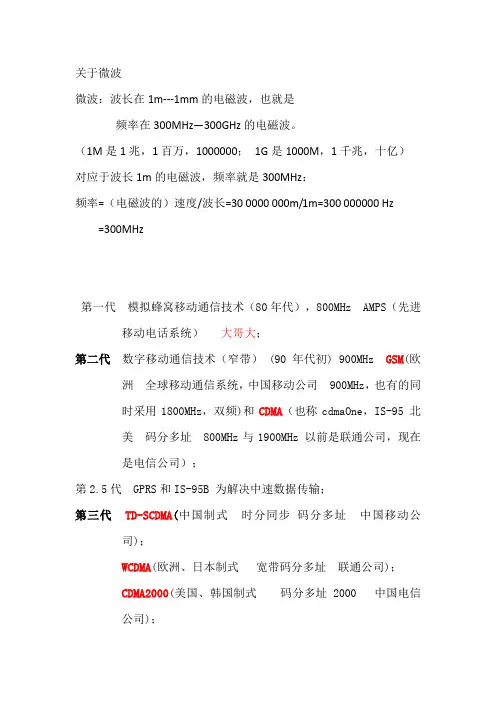 微波 第一二三代移动通信名称