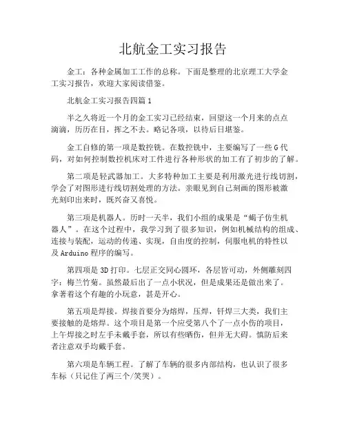 北航金工实习报告
