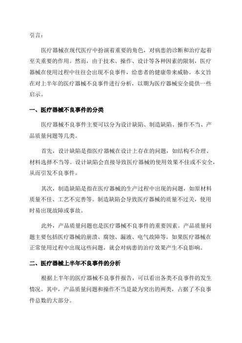 医疗器械上半年不良事件分析
