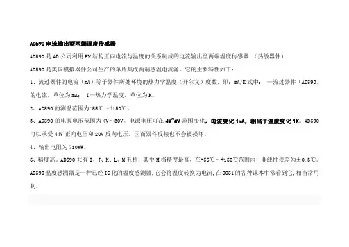 AD590温度传感器