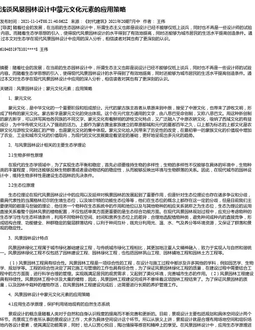 浅谈风景园林设计中蒙元文化元素的应用策略
