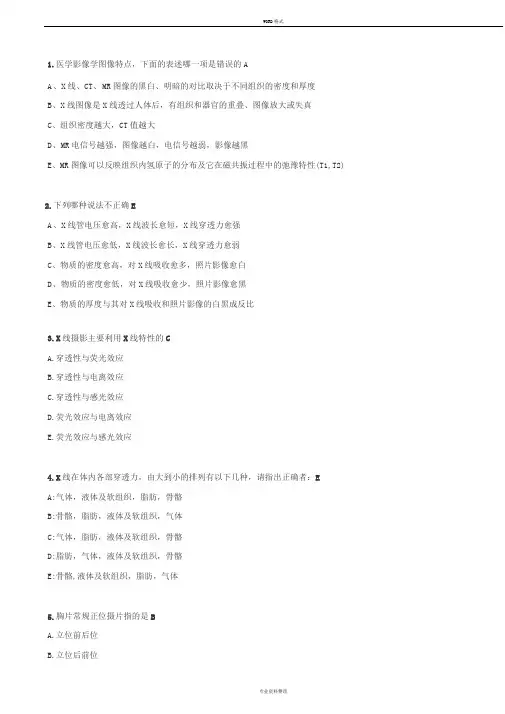 医学影像学题库含答案