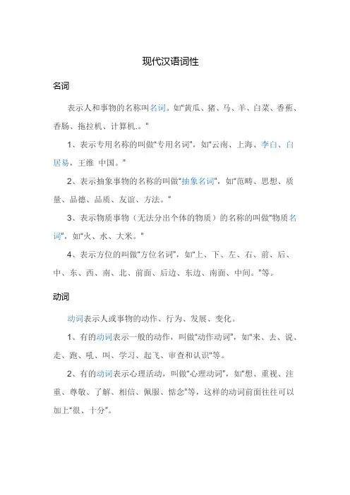现代汉语词性