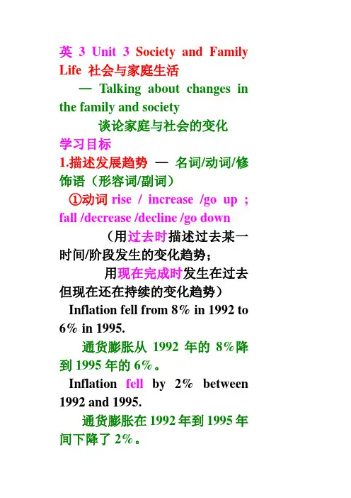 开放英语3教案- (要点) Unit 3 Society and Family Life 社会与家庭生活
