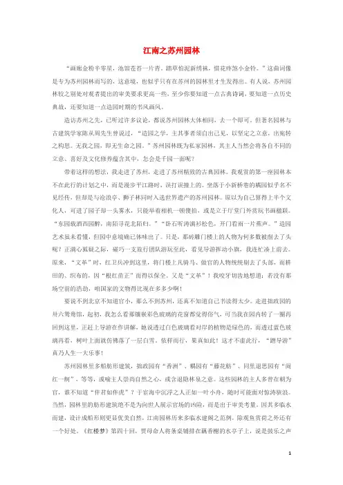 2019秋六年级语文上册单元拓展阅读第三单元江南之苏州园林素材新人教版201909061196