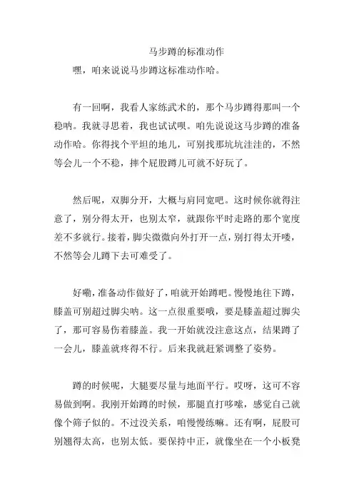 马步蹲的标准动作