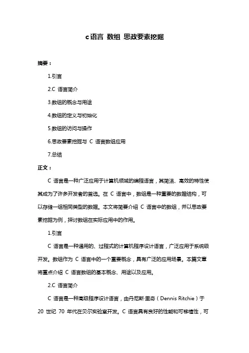 c语言 数组 思政要素挖掘