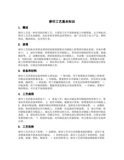 移印工艺基本知识