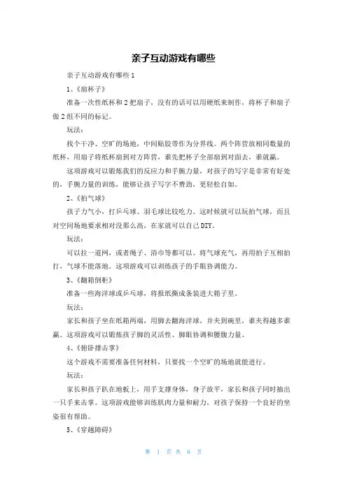 亲子互动游戏有哪些