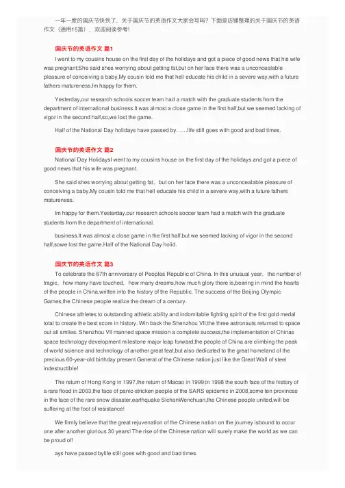 关于国庆节的英语作文（通用15篇）