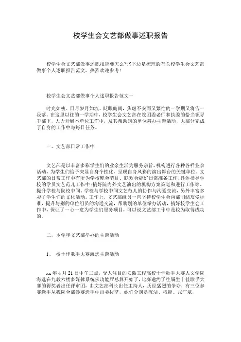 校学生会文艺部做事述职报告