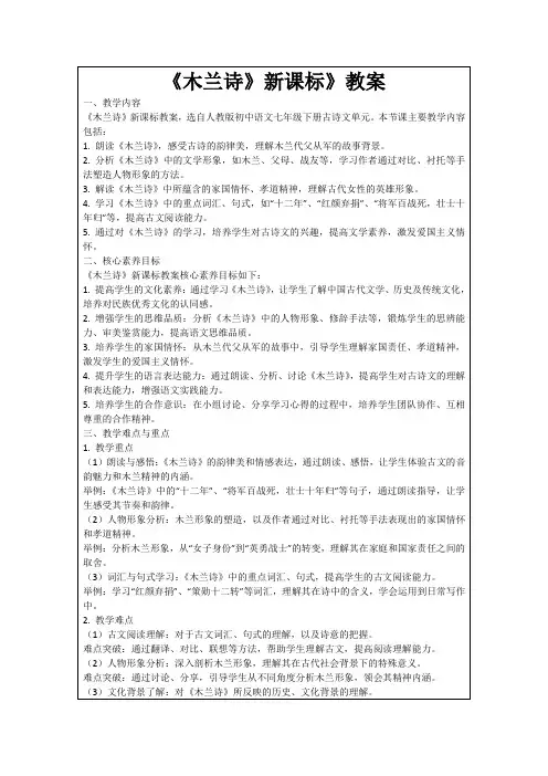 《木兰诗》新课标》教案