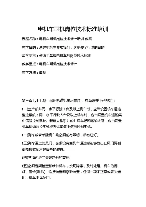 电机车司机培训教案