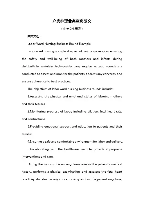 产房护理业务查房范文