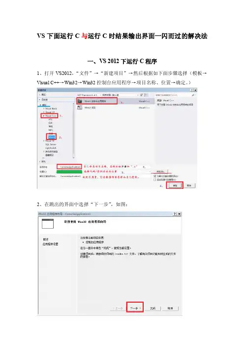 图解VS运行C方法与运行C结果命令界面“一闪而过”
