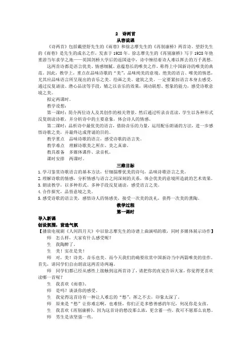 2,诗两首《雨巷》《再别康桥》