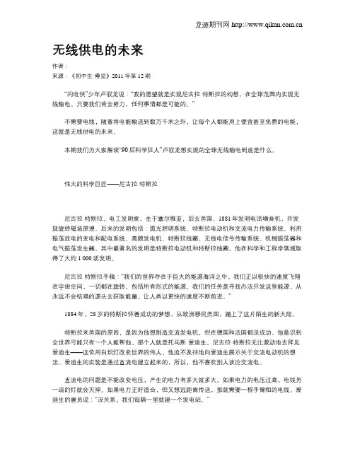 无线供电的未来